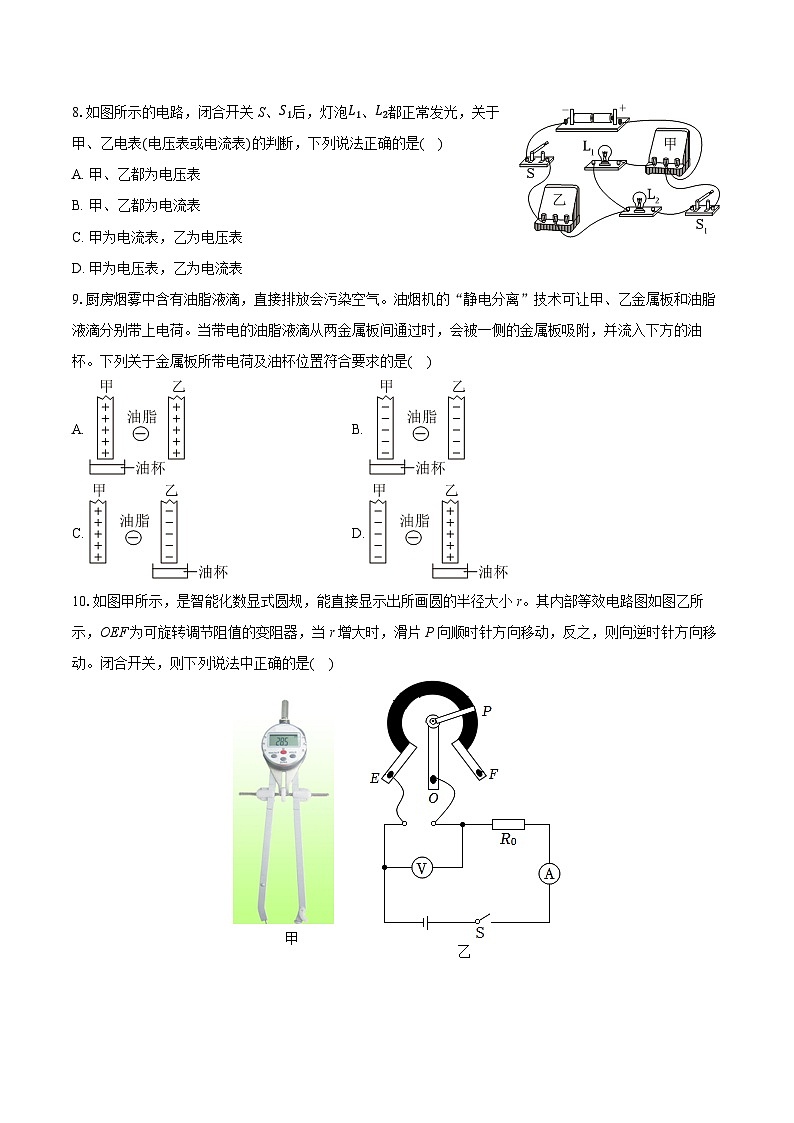 2025-2026学年山东省济南市历下区九年级（上）期中物理试卷第3页