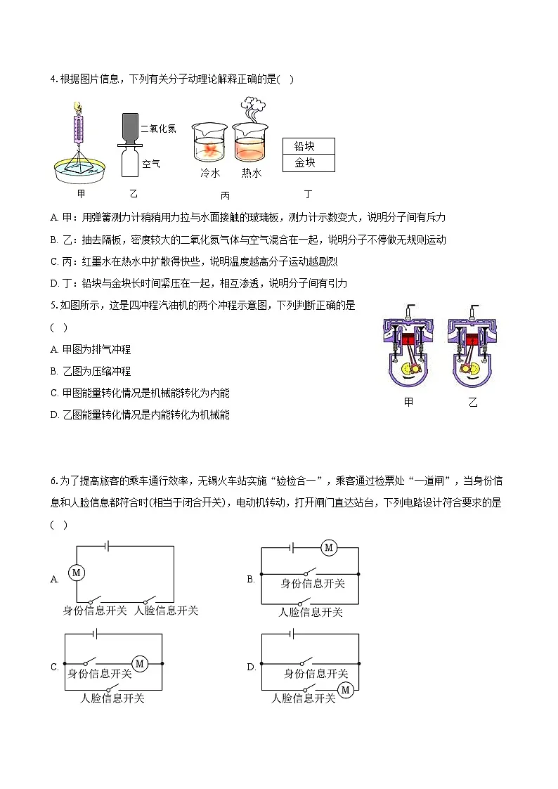 2025-2026学年山东省烟台市招远市九年级（上）期中物理试卷第2页