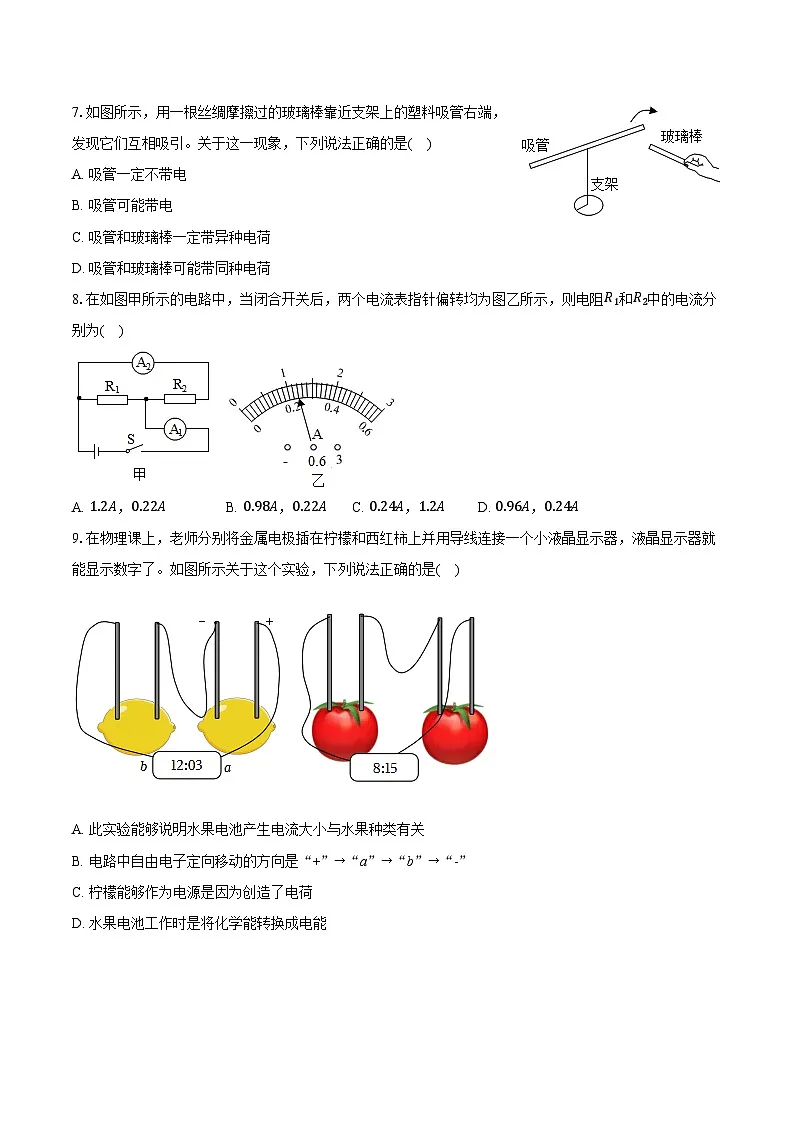 2025-2026学年山东省烟台市招远市九年级（上）期中物理试卷第3页