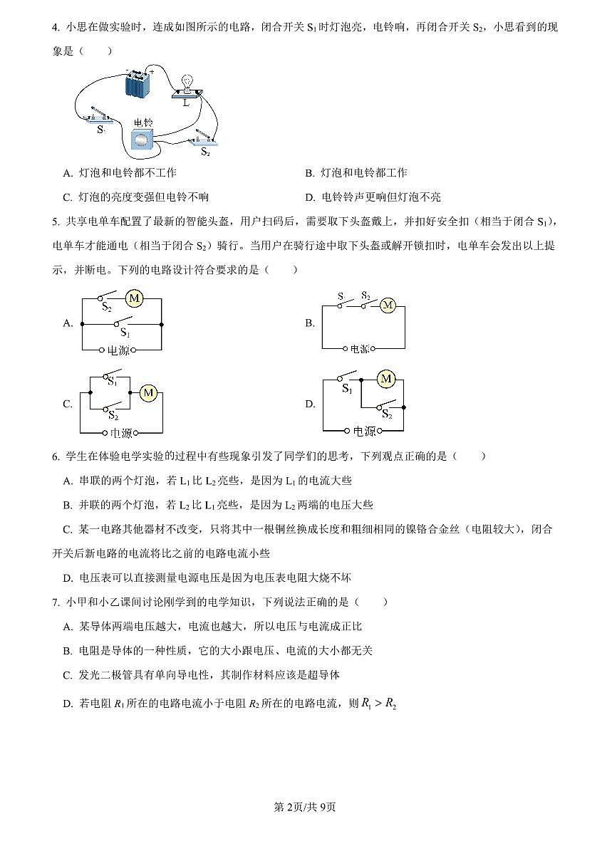 2022-2023一中九上物理期中考试试题第2页