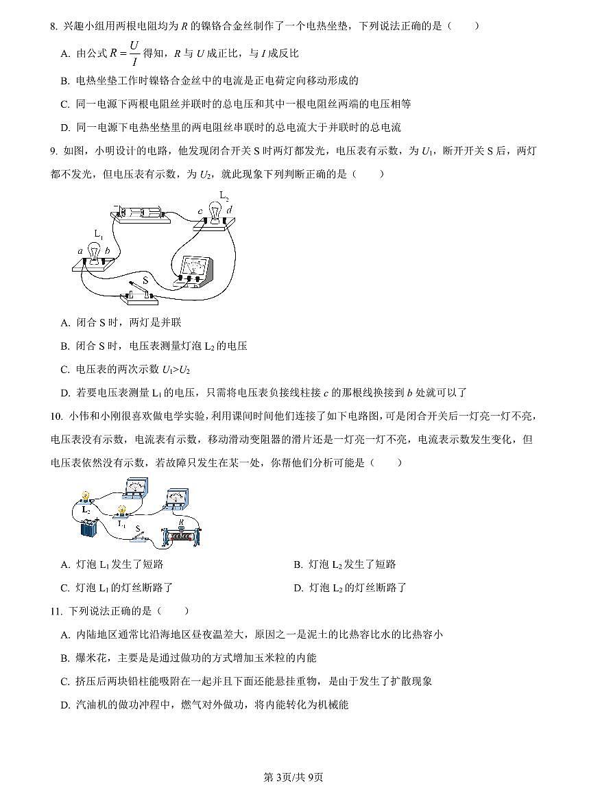 2022-2023一中九上物理期中考试试题第3页