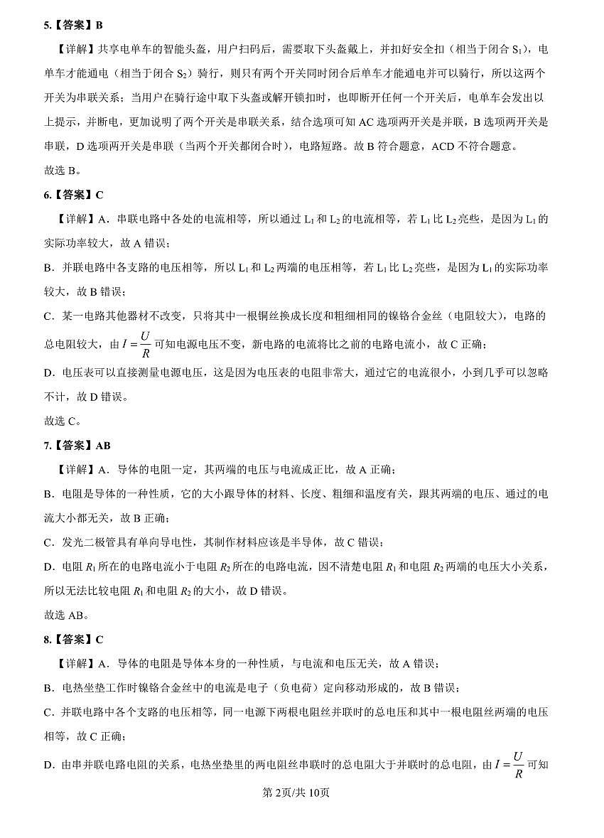 2022-2023一中九上物理期中考试解析第2页