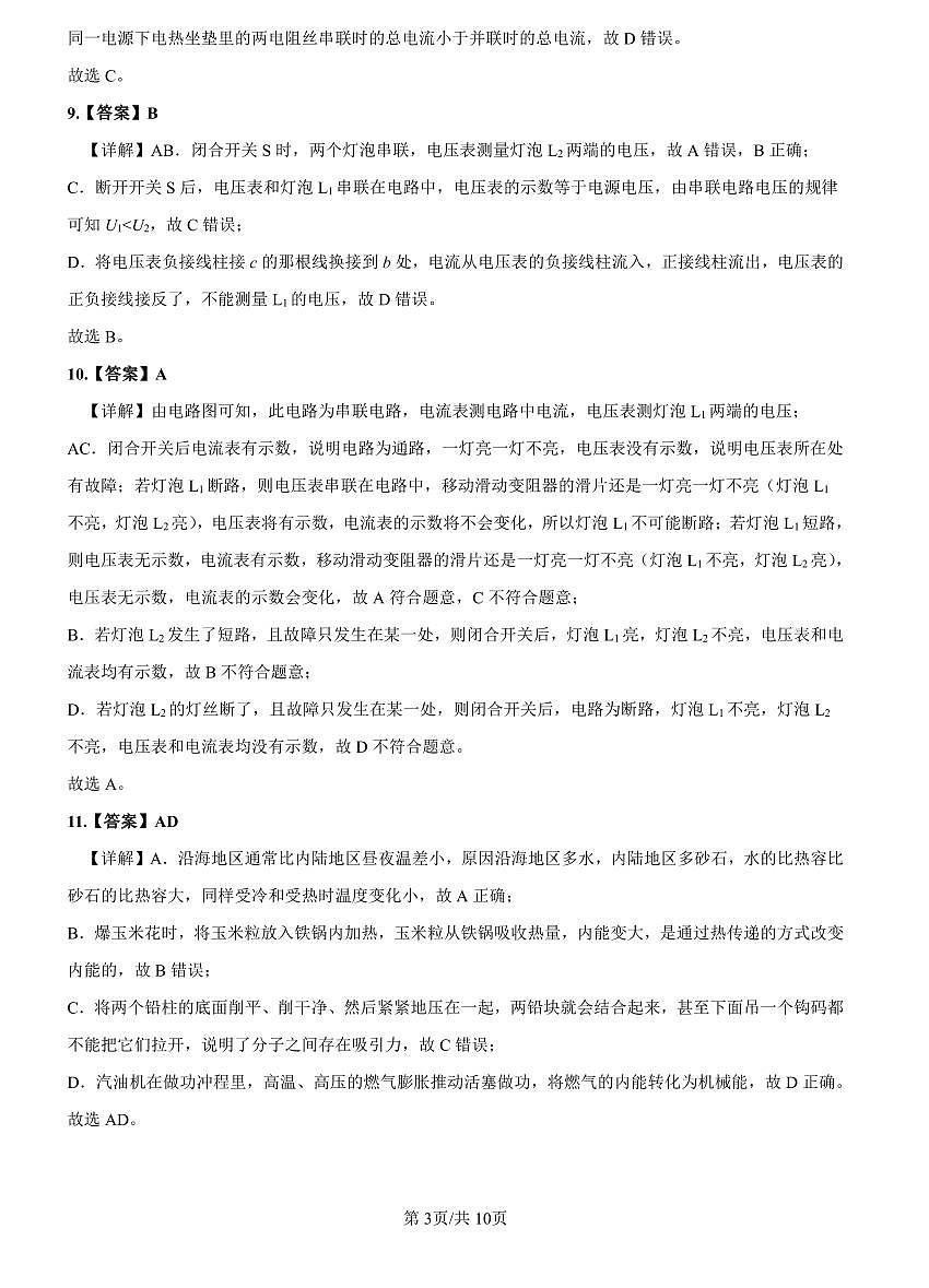 2022-2023一中九上物理期中考试解析第3页