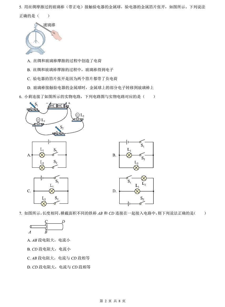2023-2024明德九上期中物理试卷第2页