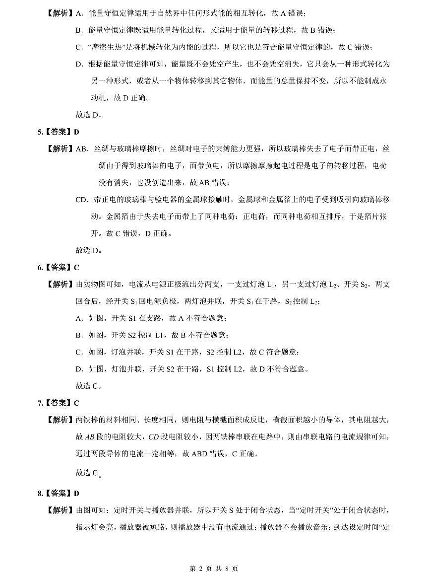 2023-2024明德九上期中物理试卷解析第2页