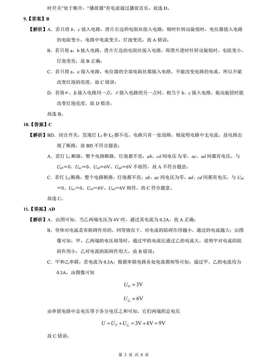 2023-2024明德九上期中物理试卷解析第3页