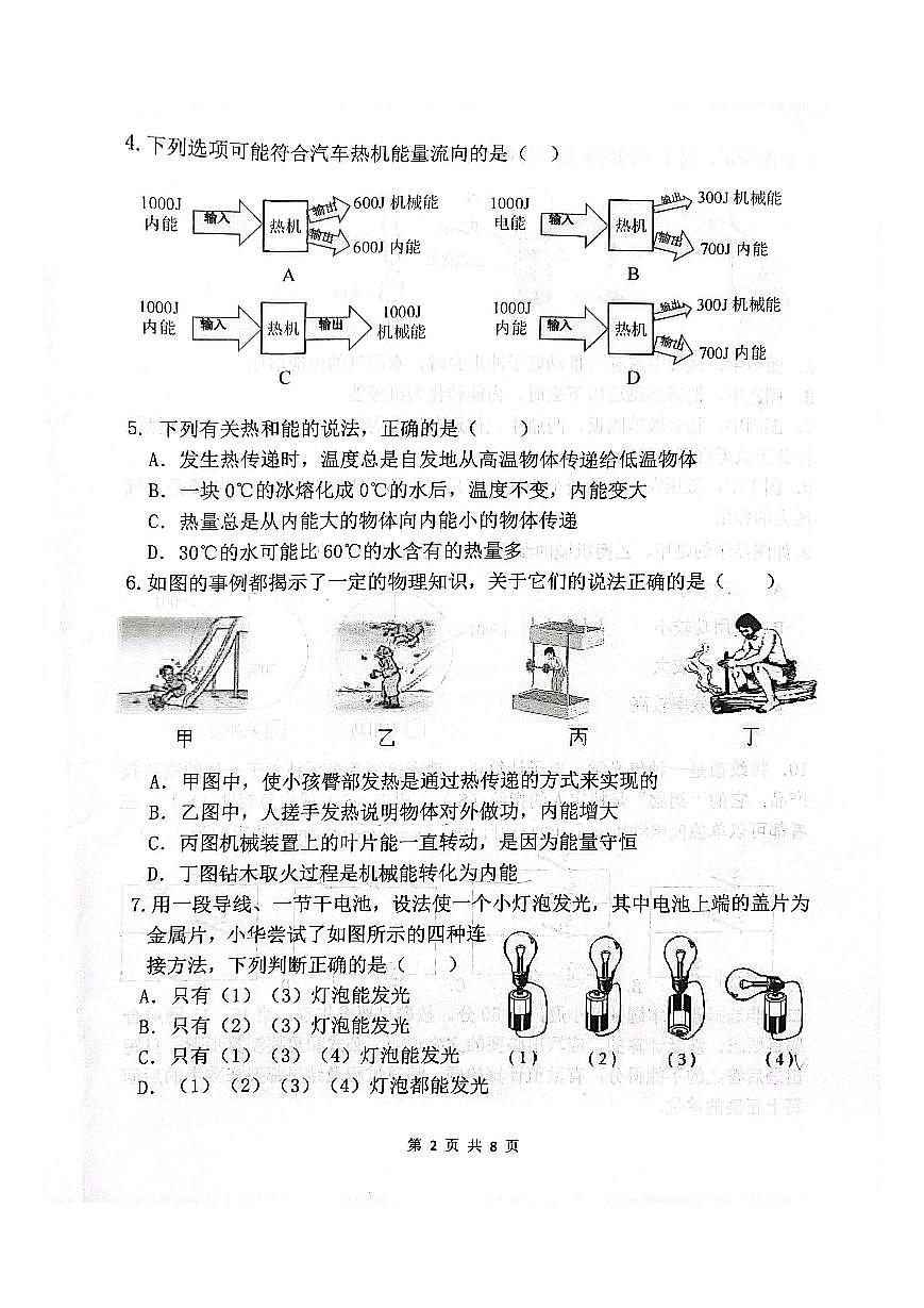2025-2026学年广东省广州市天河区骏景中学九年级（上）期中物理试卷第2页