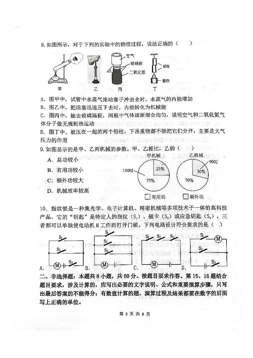 2025-2026学年广东省广州市天河区骏景中学九年级（上）期中物理试卷第3页