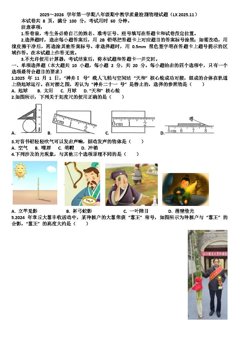 山东济南历下区2025—2026学年八年级物理第一学期期中考试试题（含答案）第1页