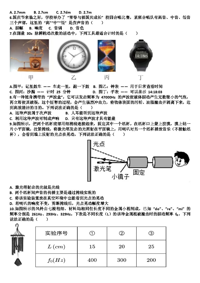 山东济南历下区2025—2026学年八年级物理第一学期期中考试试题（含答案）第2页