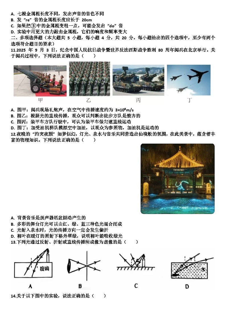 山东济南历下区2025—2026学年八年级物理第一学期期中考试试题（含答案）第3页