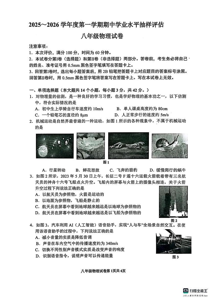 2025-2026学年唐山市路南区八年级期中物理试卷第1页