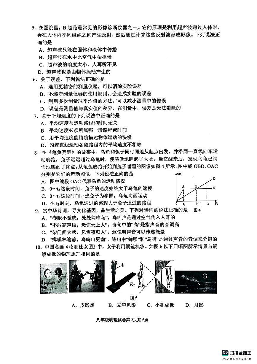 2025-2026学年唐山市路南区八年级期中物理试卷第2页