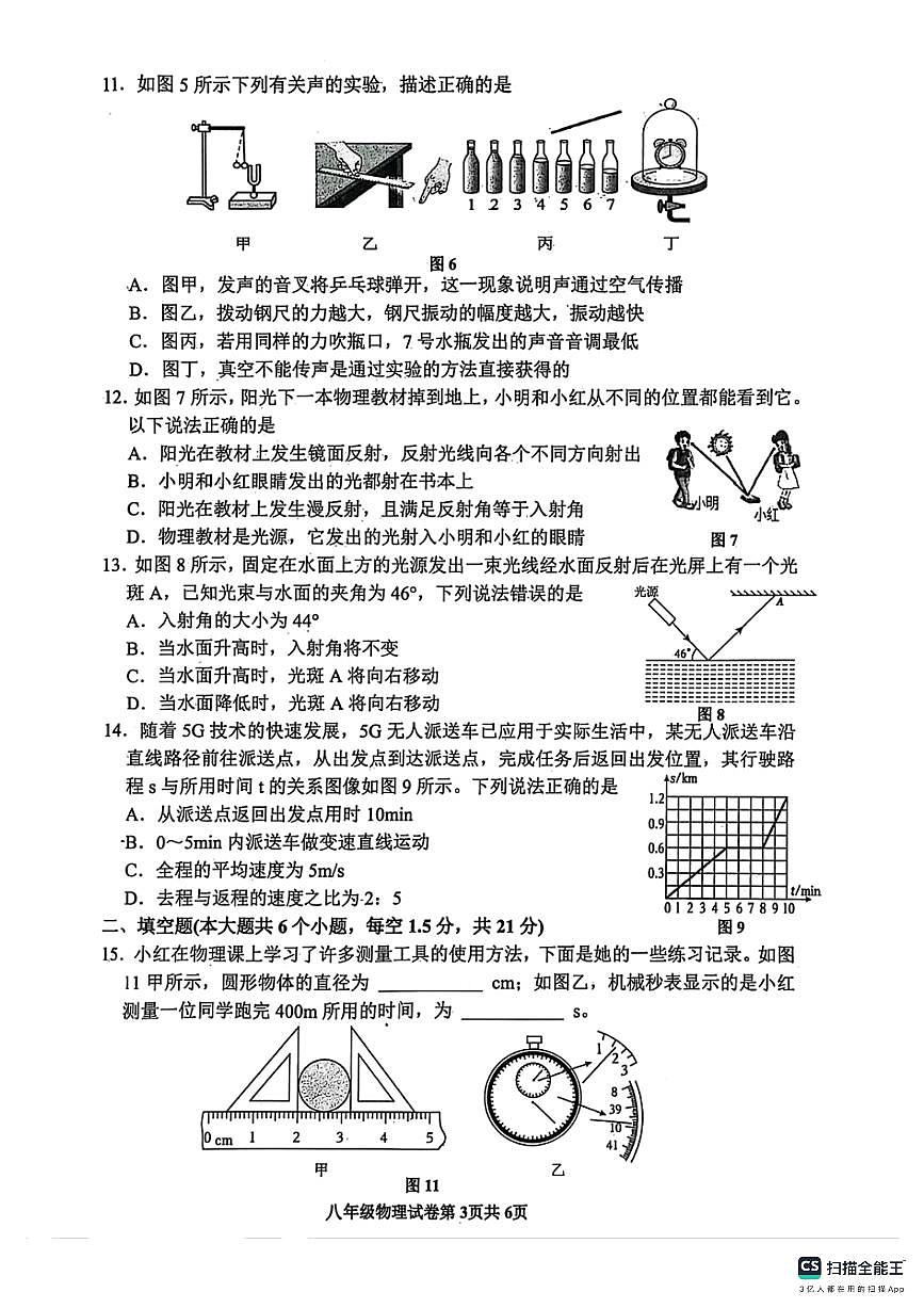 2025-2026学年唐山市路南区八年级期中物理试卷第3页