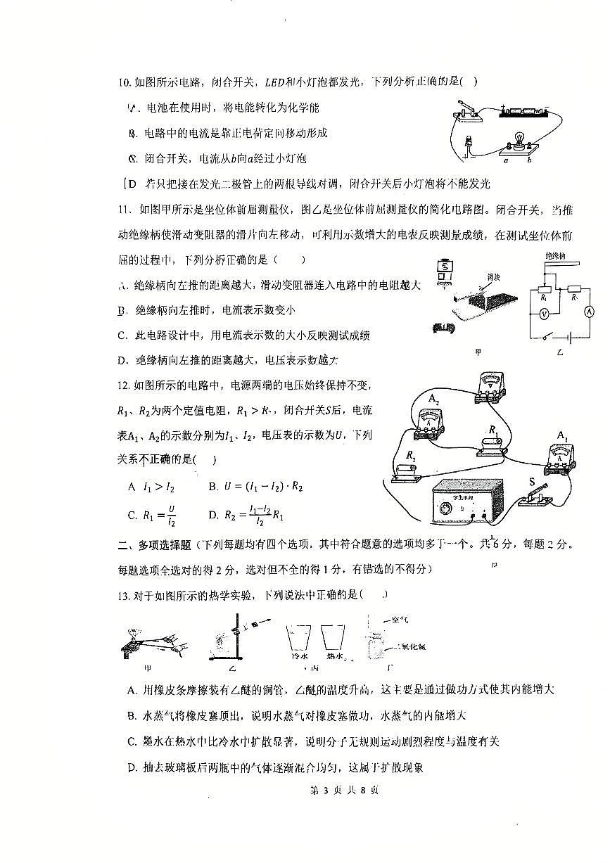 2025北京汇文中学初三（上）期中物理试卷   无答案第3页