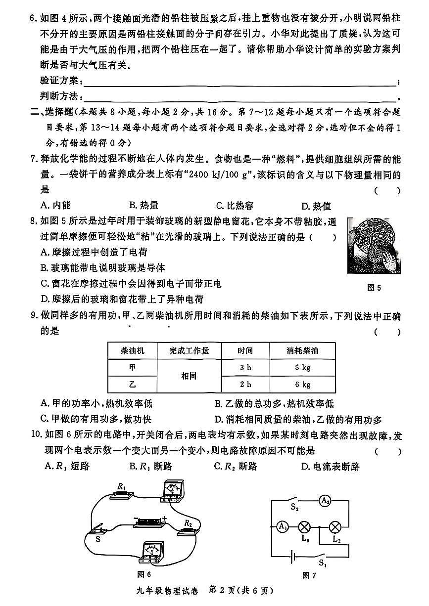 2025—2026学年郑州九校联考-九年级上册期中阶段性测试-物理试卷（含答案）第2页
