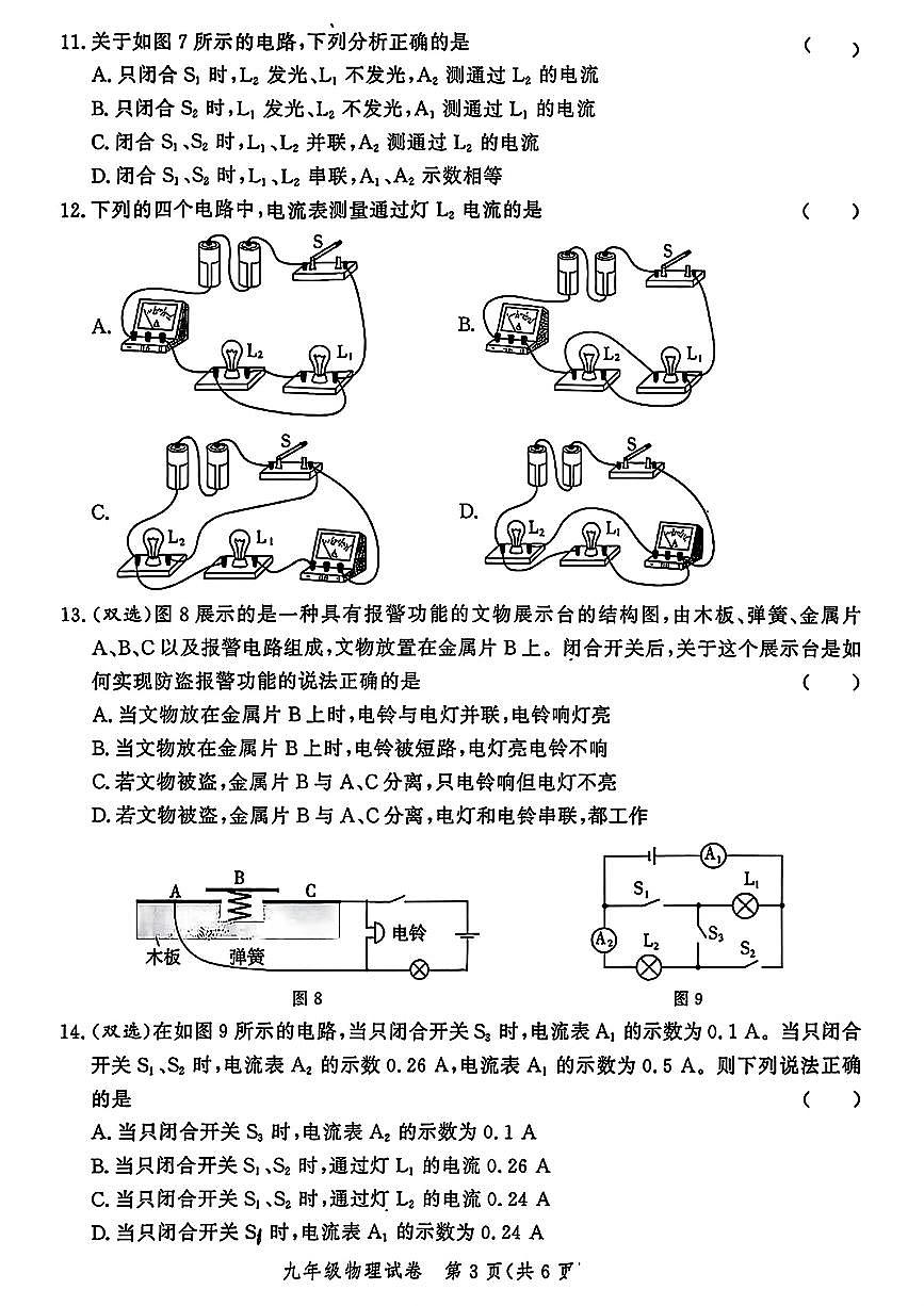 2025—2026学年郑州九校联考-九年级上册期中阶段性测试-物理试卷（含答案）第3页