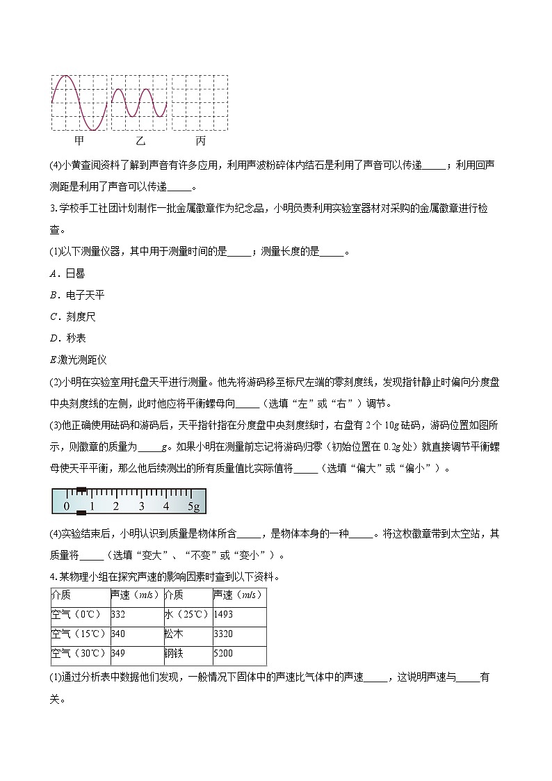 2025-2026学年上海市黄浦区八年级上学期期中考试物理试题-自定义类型第2页