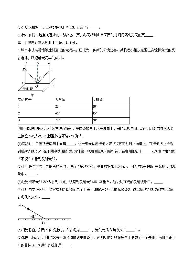 2025-2026学年上海市黄浦区八年级上学期期中考试物理试题-自定义类型第3页