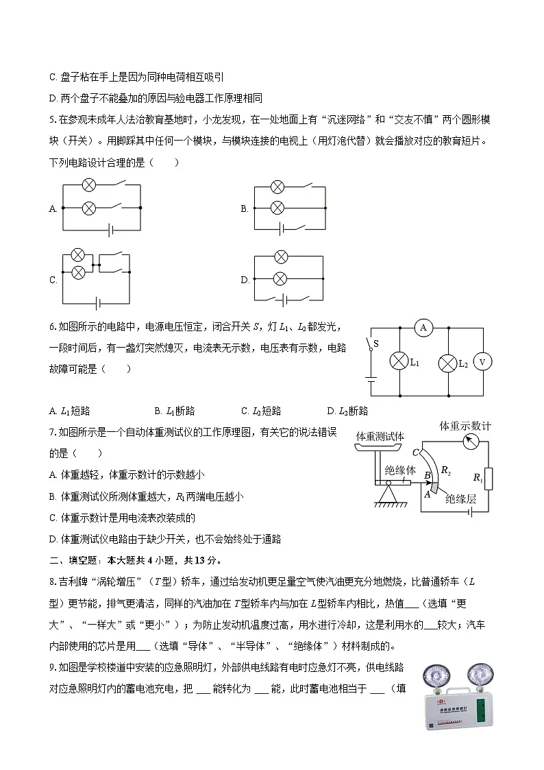 2025-2026学年广东省深圳市龙华区九年级（上）期中物理试卷-自定义类型第2页