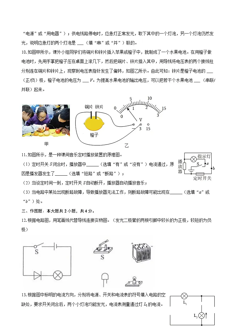2025-2026学年广东省深圳市龙华区九年级（上）期中物理试卷-自定义类型第3页