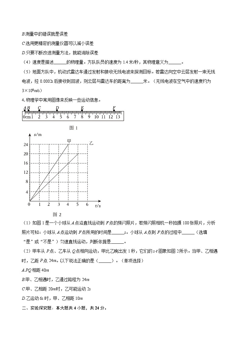 2025-2026学年上海市黄浦区八年级（上）期中物理试卷-自定义类型第2页