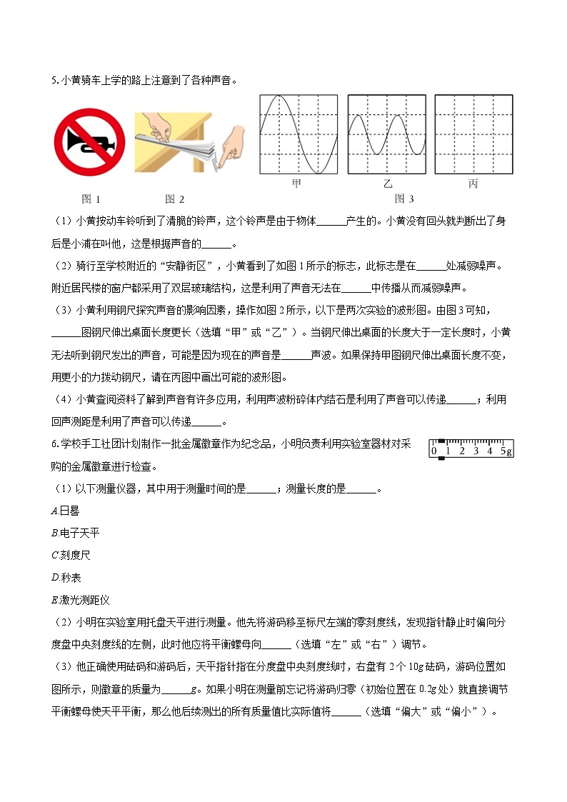 2025-2026学年上海市黄浦区八年级（上）期中物理试卷-自定义类型第3页