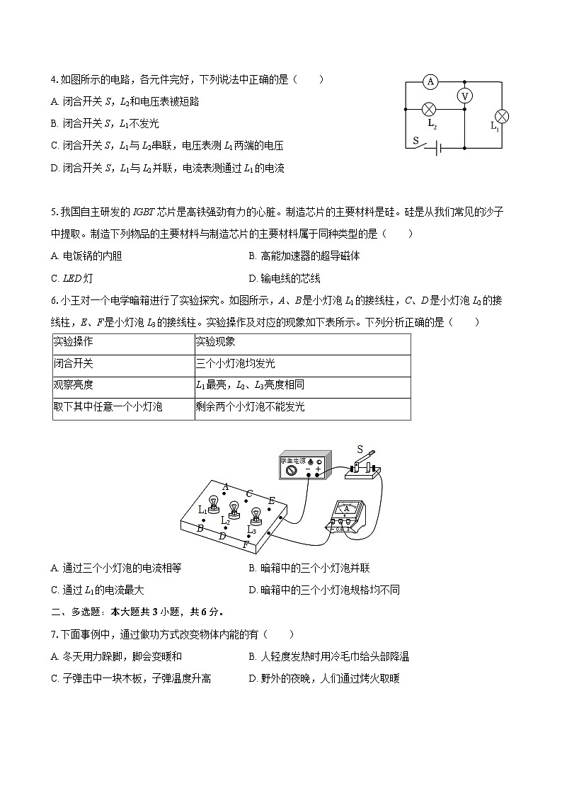2025-2026学年辽宁省沈阳市浑南区九年级（上）期中物理试卷-自定义类型第2页