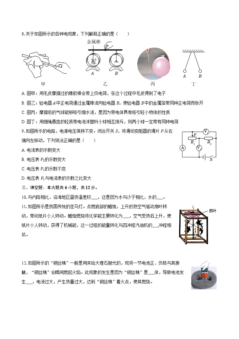 2025-2026学年辽宁省沈阳市浑南区九年级（上）期中物理试卷-自定义类型第3页