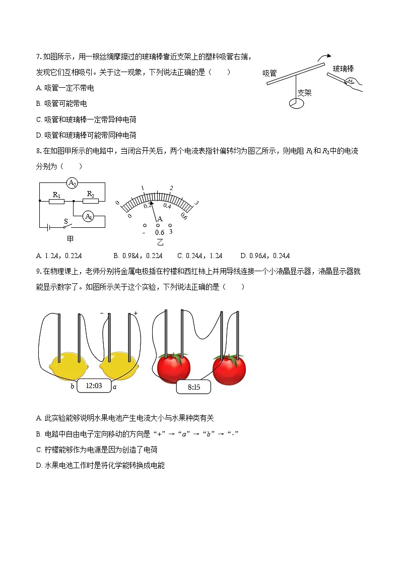 2025-2026学年山东省烟台市招远市九年级（上）期中物理试卷-自定义类型第3页