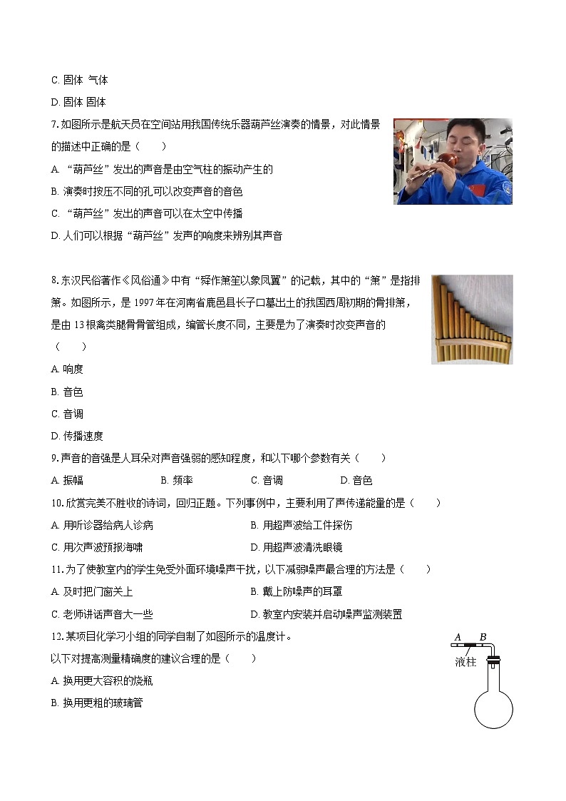 2025-2026学年四川省绵阳市涪城区八年级（上）期中物理试卷-自定义类型第2页