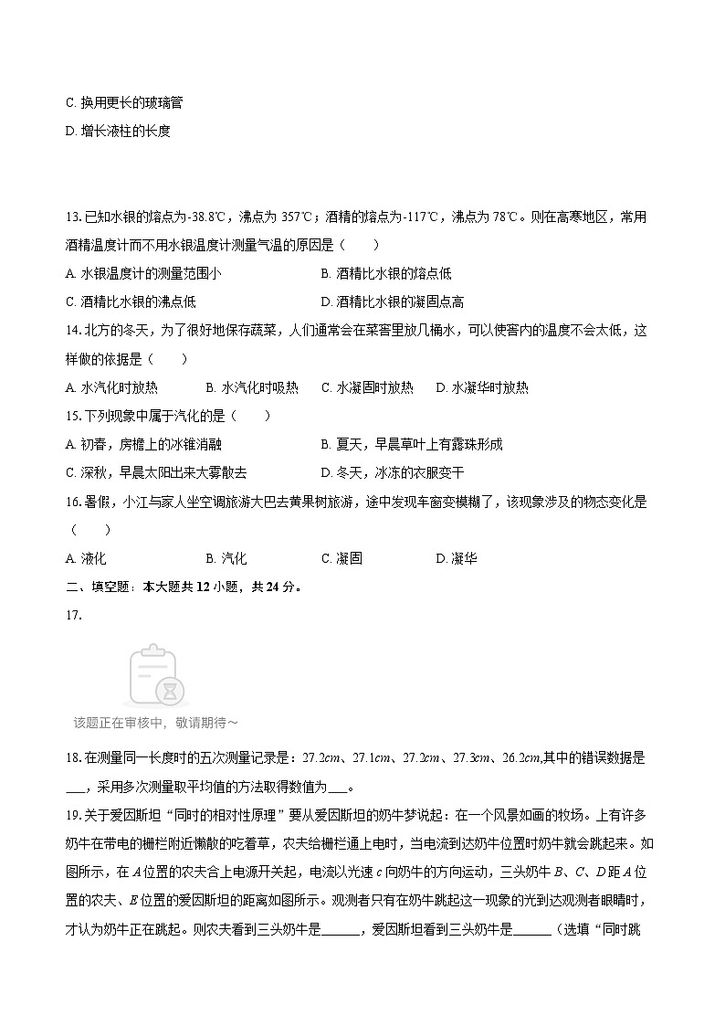 2025-2026学年四川省绵阳市涪城区八年级（上）期中物理试卷-自定义类型第3页
