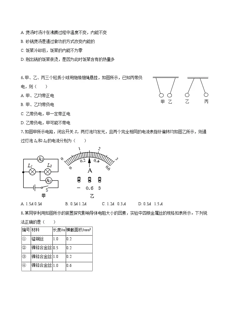 2025-2026学年河北省秦皇岛市青龙县九年级（上）期中物理试卷-自定义类型第2页