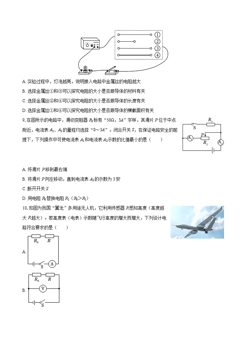 2025-2026学年河北省秦皇岛市青龙县九年级（上）期中物理试卷-自定义类型第3页