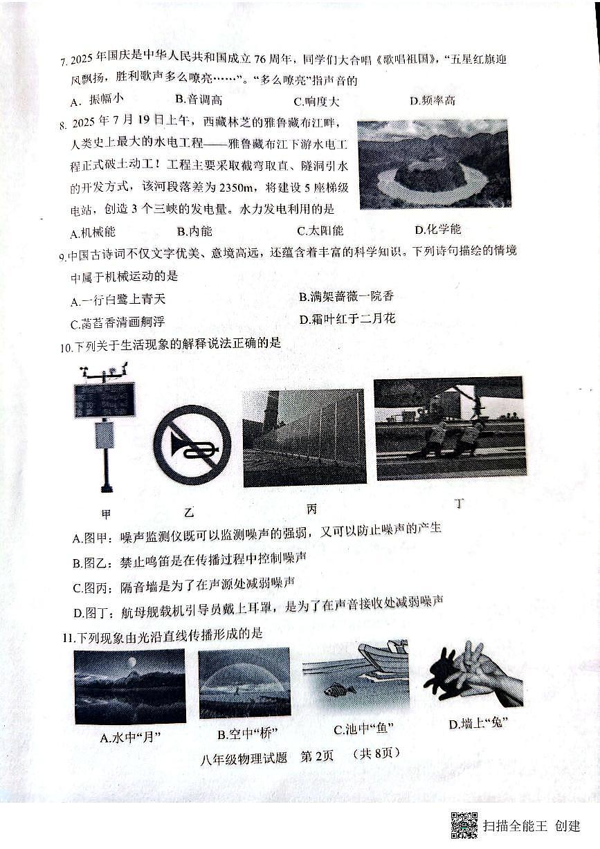 +山东省菏泽市东明县2025-2026学年八年级上学期期中考试物理试卷+第2页