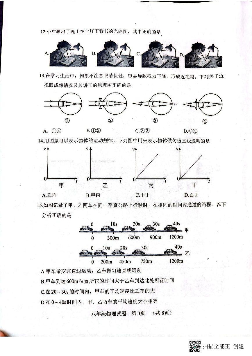 +山东省菏泽市东明县2025-2026学年八年级上学期期中考试物理试卷+第3页