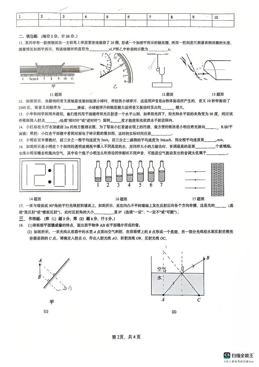 安徽省合肥市五十中学东校天鹅湖校区2025-2026学年八年级上学期期中考试物理模拟试卷第2页