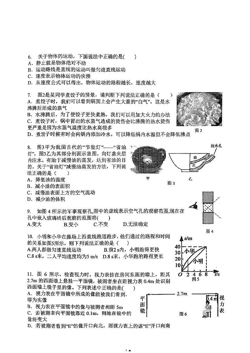 北京汇文中学教育集团2025-2026学年八年级上学期期中物理试卷第2页