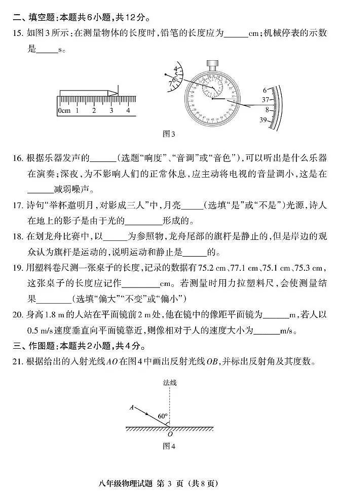 福建省三明市三元区2025-2026学年八年级上学期11月期中物理试题第3页