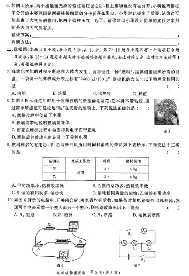 河南省郑州市九校联考2025-2026学年九年级上学期期中物理试卷+第2页
