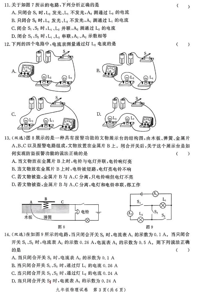 河南省郑州市九校联考2025-2026学年九年级上学期期中物理试卷+第3页
