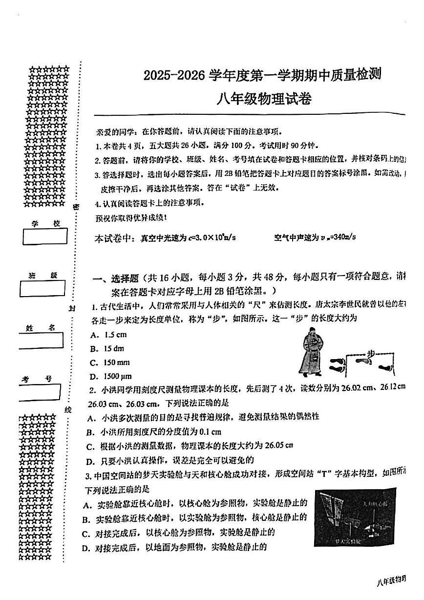 湖北省武汉市洪山区2025-2026学年八年级上学期期中物理试卷第1页