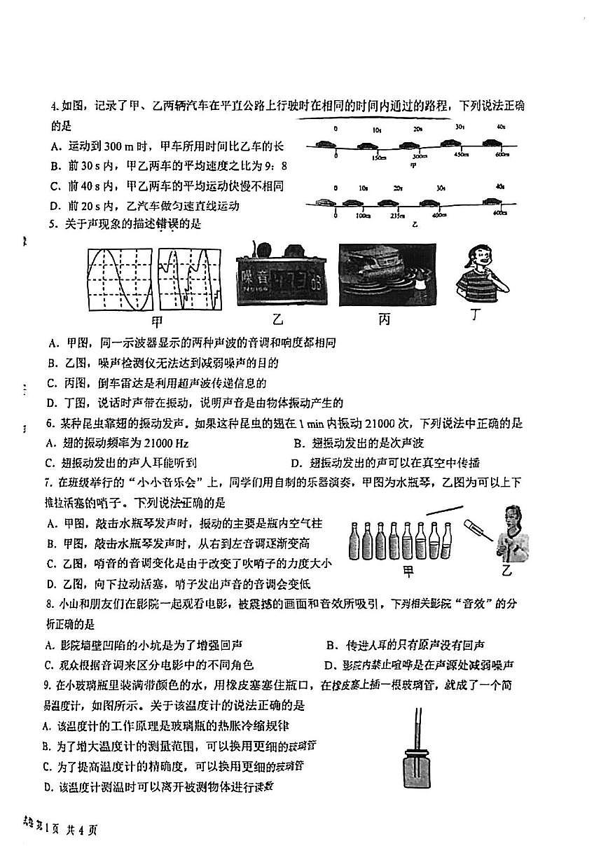 湖北省武汉市洪山区2025-2026学年八年级上学期期中物理试卷第2页