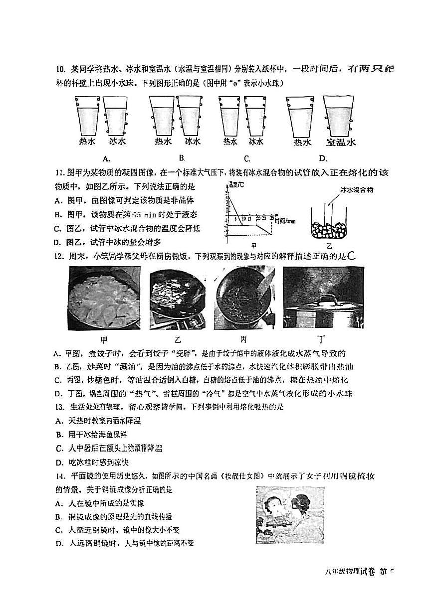 湖北省武汉市洪山区2025-2026学年八年级上学期期中物理试卷第3页