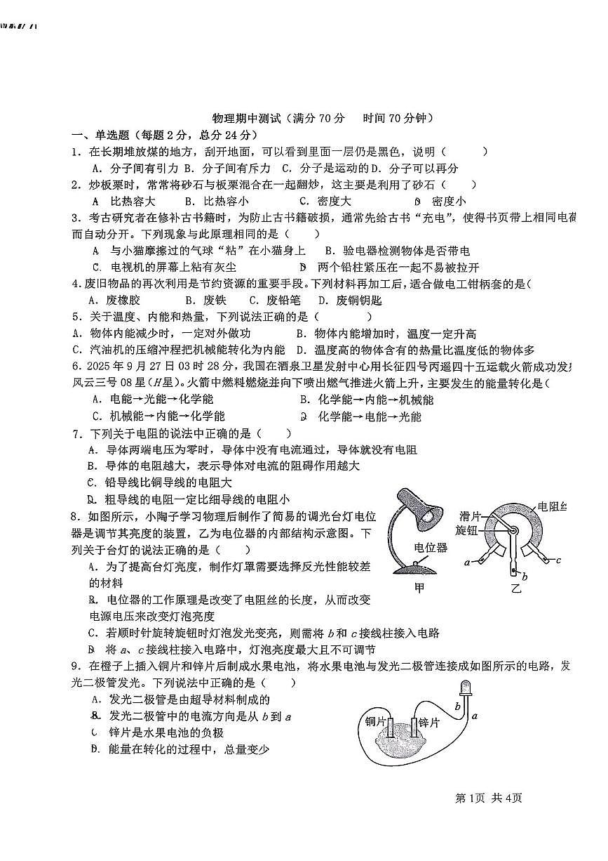 湖北省襄阳市襄城区法龙中学2025-2026学年九年级上学期11月期中物理试题第1页