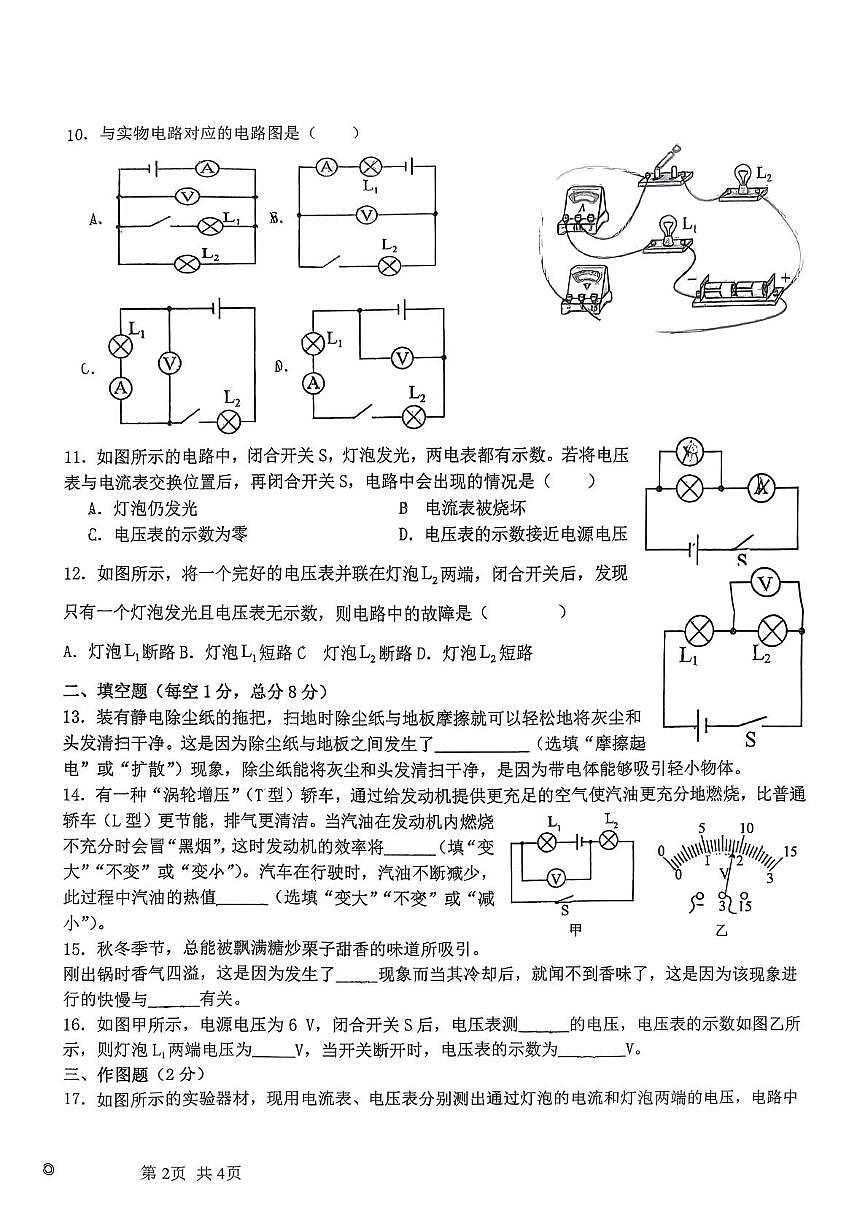 湖北省襄阳市襄城区法龙中学2025-2026学年九年级上学期11月期中物理试题第2页