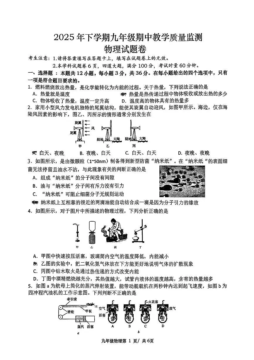 湖南省常德市2025-2026学年九年级上学期期中考试物理试卷第1页