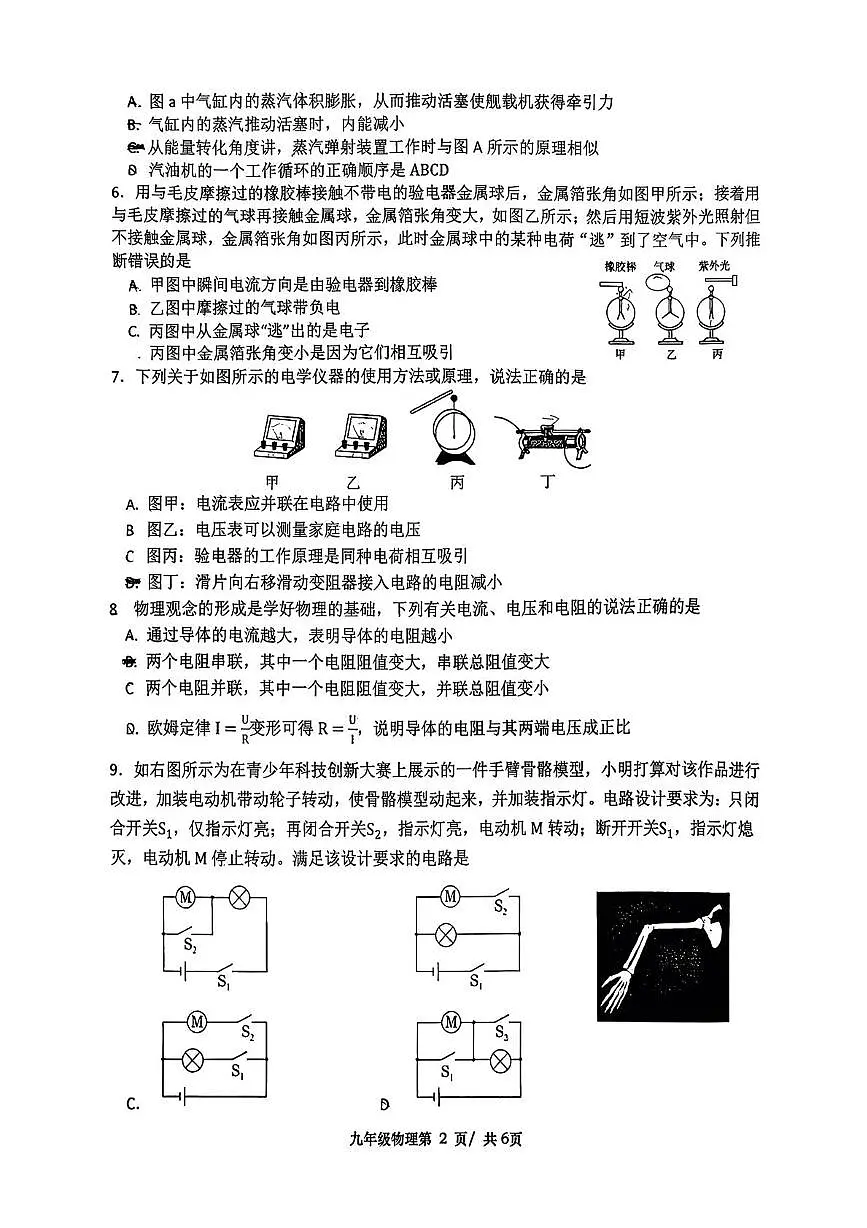 湖南省常德市2025-2026学年九年级上学期期中考试物理试卷第2页
