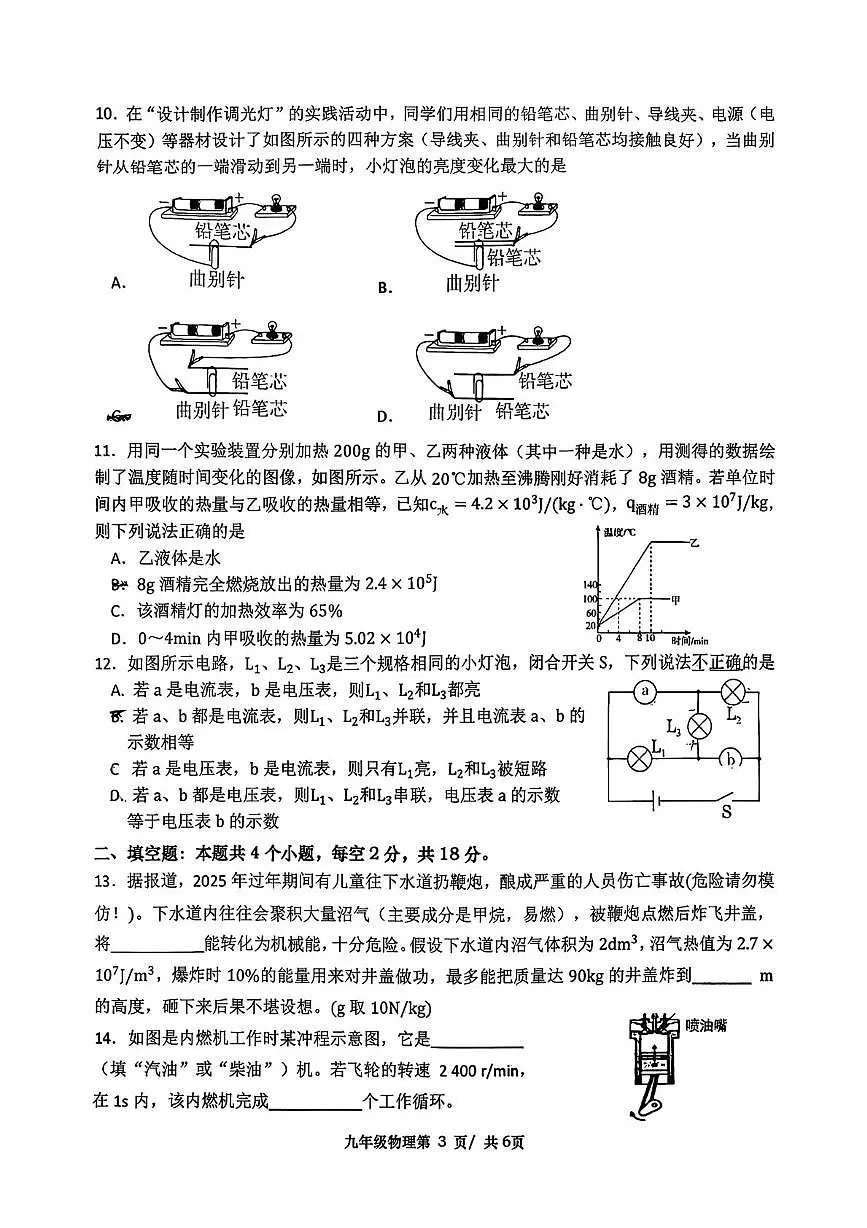 湖南省常德市2025-2026学年九年级上学期期中考试物理试卷第3页