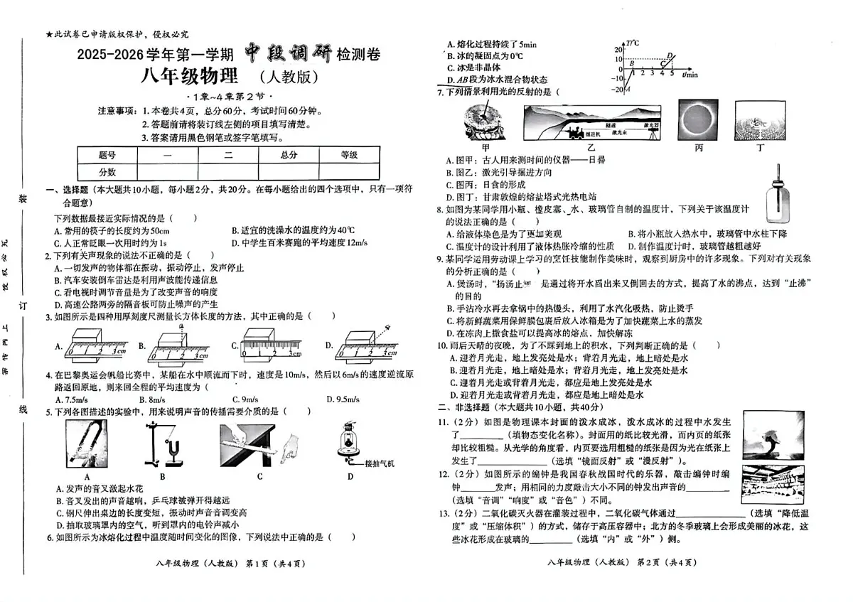 河北省石家庄市第十一中学2025-2026学年八年级上学期11月期中物理试题第1页